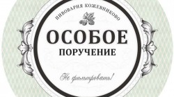 ОСОБОЕ ПОРУЧЕНИЕ нефильтрованное 5.0 %